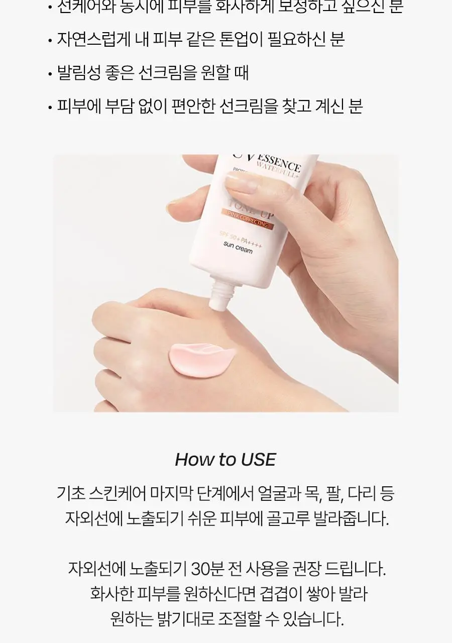 [핑크윤광썬] 달바 핑크 톤업 선크림 50ml 상세페이지 51